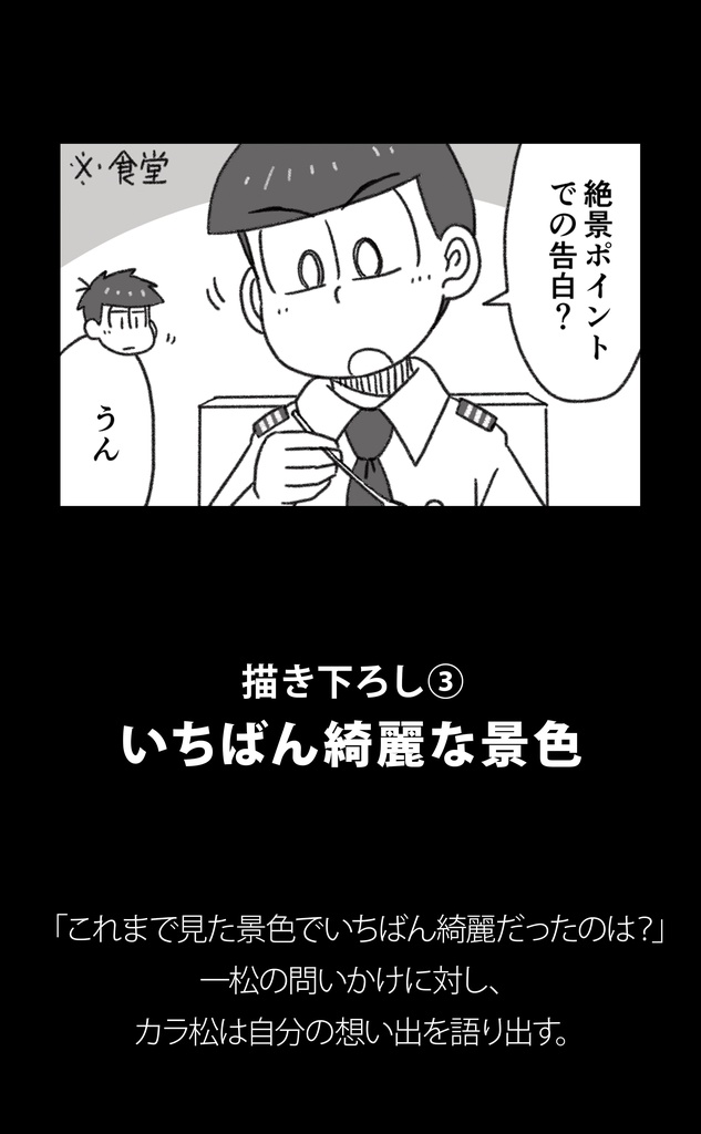 【一カラ/整パイ】愛しの神様