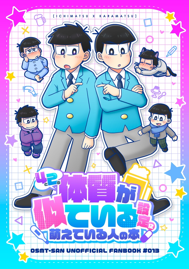 4と2の体質が似ている設定に萌えている人の本