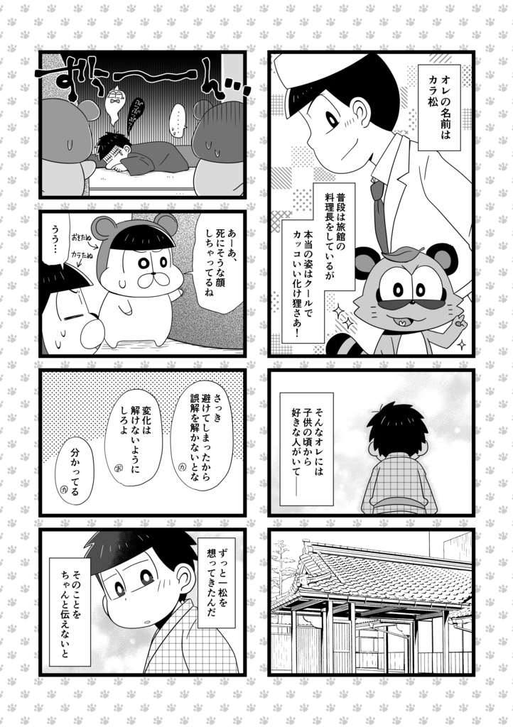 ぽんぽんたぬきの恋噺