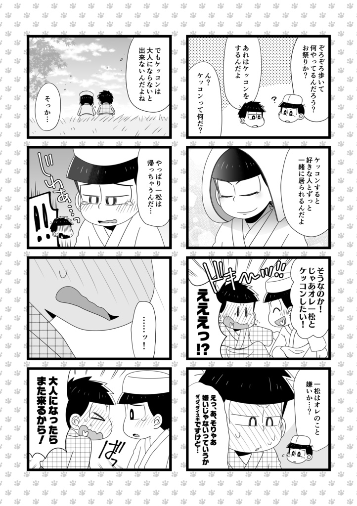 ぽんぽんたぬきの恋噺