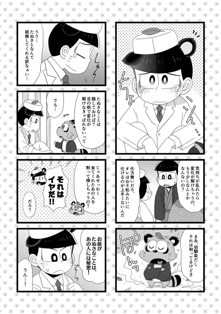 ぽんぽんたぬきの恋噺