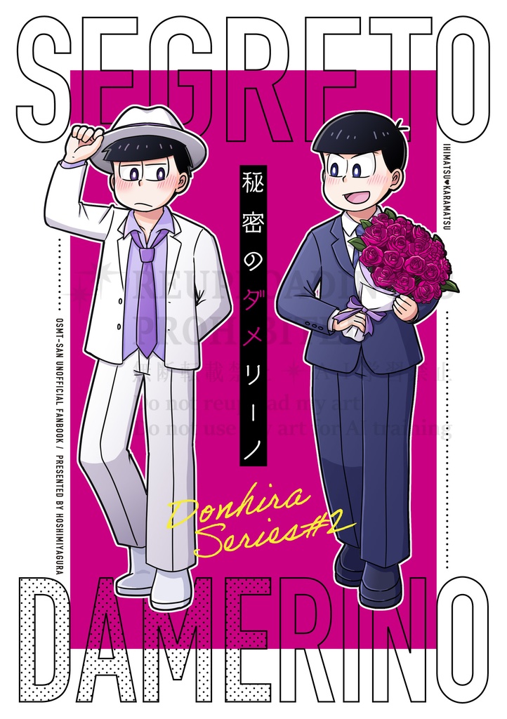 【ドンヒラ漫画】秘密のダメリーノ