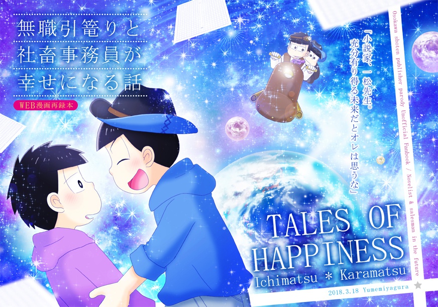 【既刊】無職引篭りと社畜事務員が幸せになる話