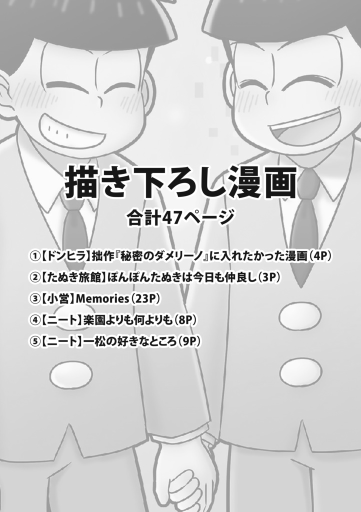 【一カラWEB再録本】Memories