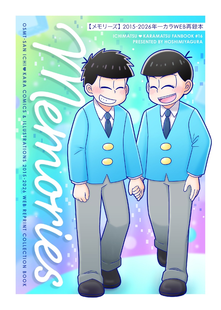 【一カラWEB再録本】Memories