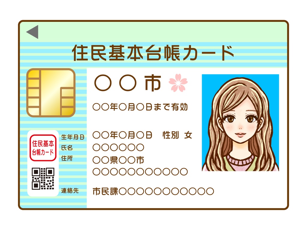 住民基本台帳カードのイラスト素材