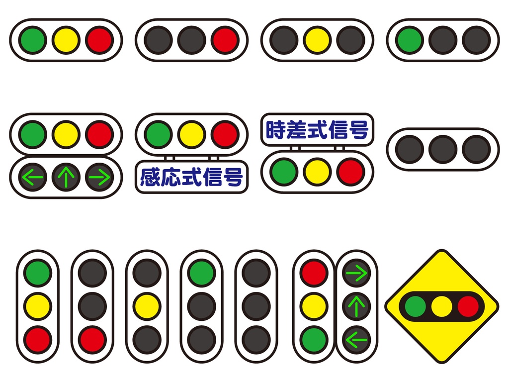 信号機のイラスト素材セット