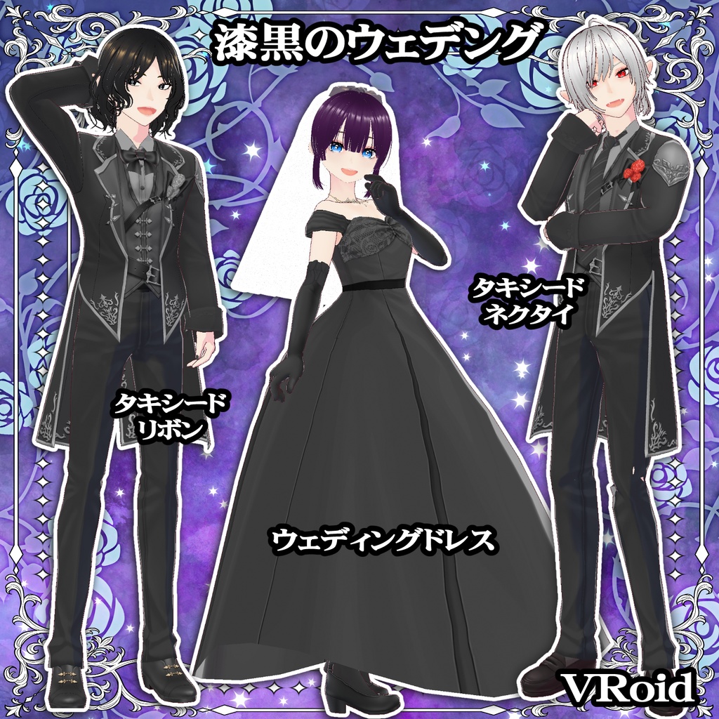 黒いタキシード&ウエディングドレスの結婚式衣装セット