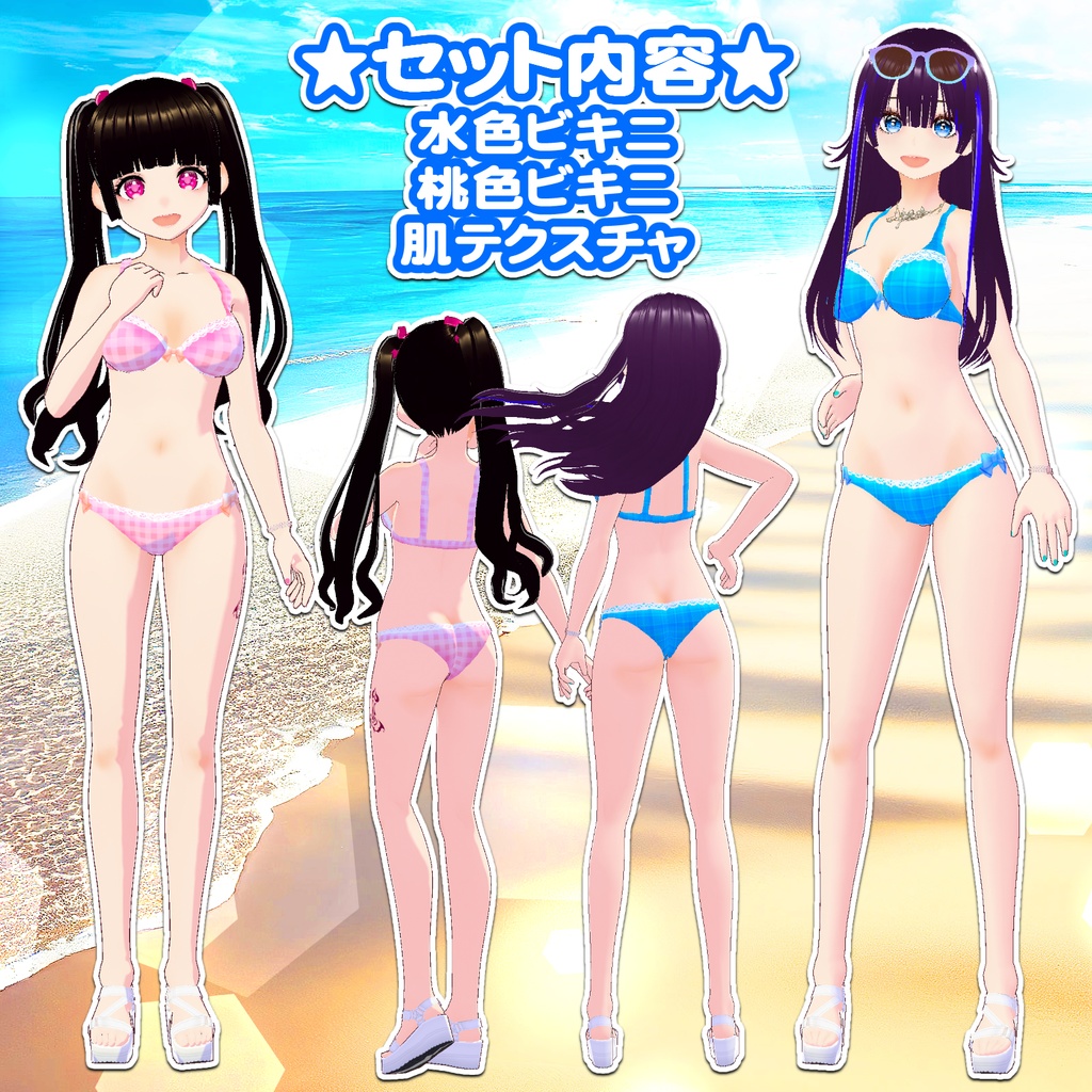 ビキニ水着_3D衣装セット(チェック柄)