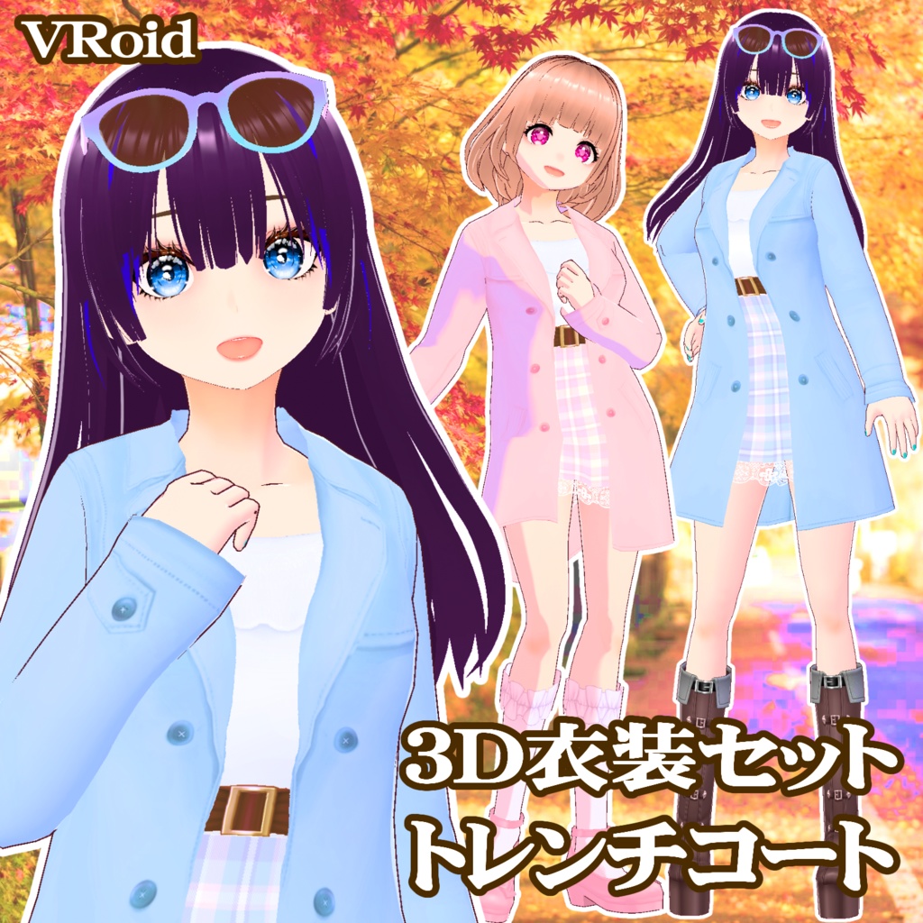 秋のガールズトレンチコート_3D衣装