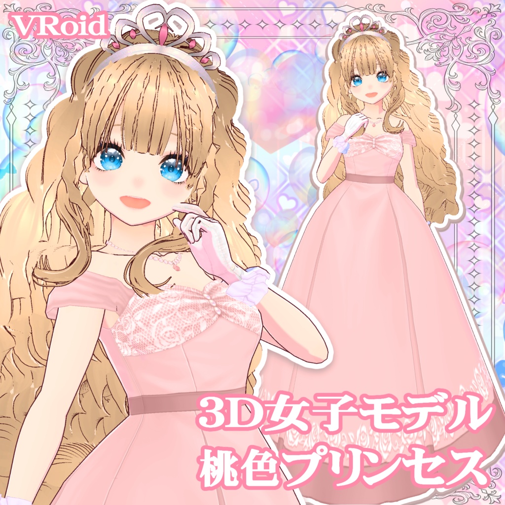 3Dキャラクター・桃色プリンセス・ティアラ