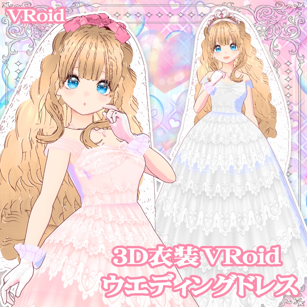 3D衣装・プリンセス・ウエディングドレス衣装3色セット