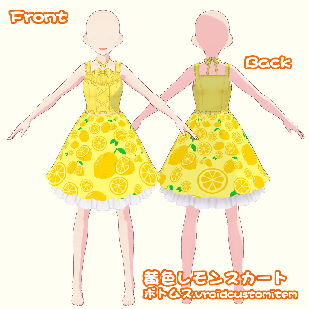 3D衣装・夏のレモンスカートボトムス(※黒色・黄色の2色バラ売り)