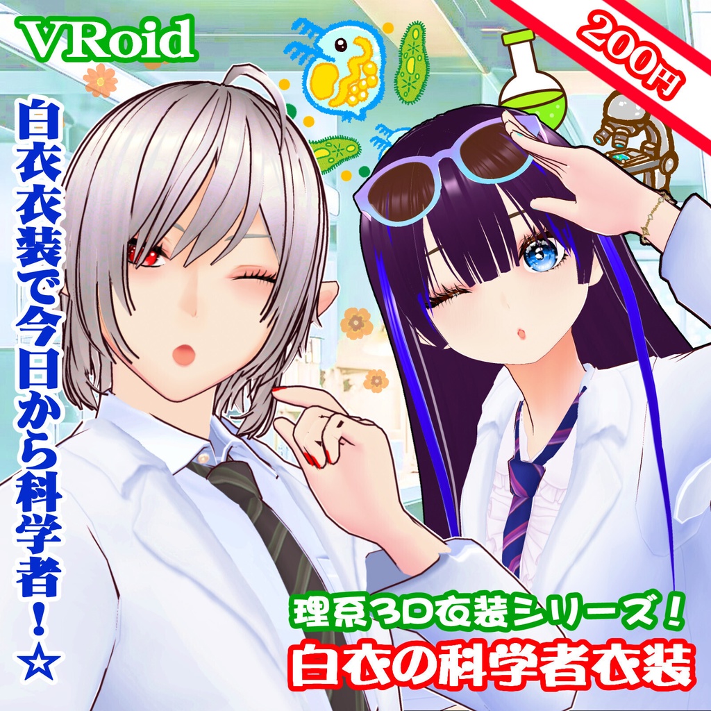 白衣の３D衣装（※レディース・白&黒の2色、メンズ・白&黒の2色）