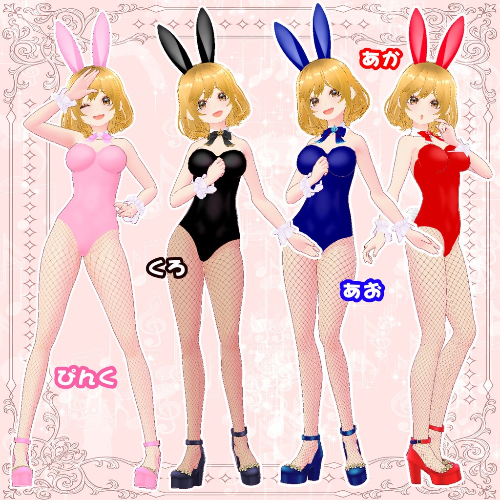 バニーガールの3D衣装(※レディース下半身インナー&靴☆黒・青・ピンク・赤の4色セット)