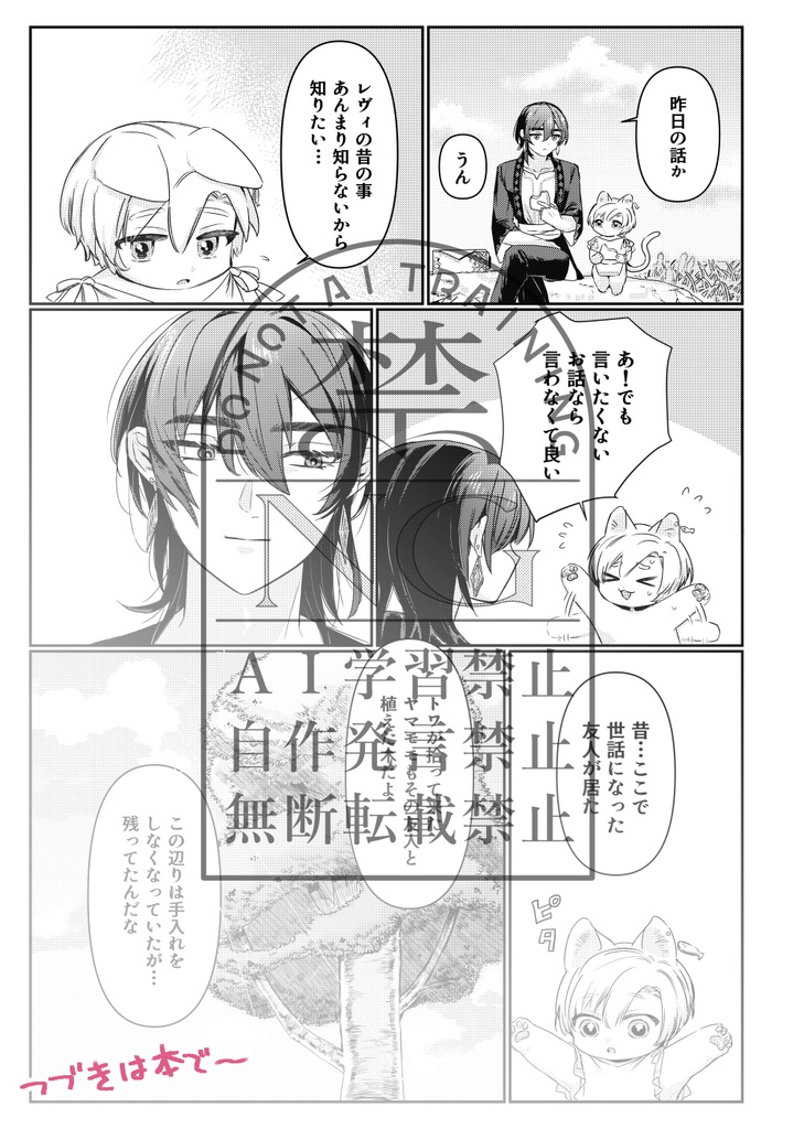 ちっちゃいトワと思い出本