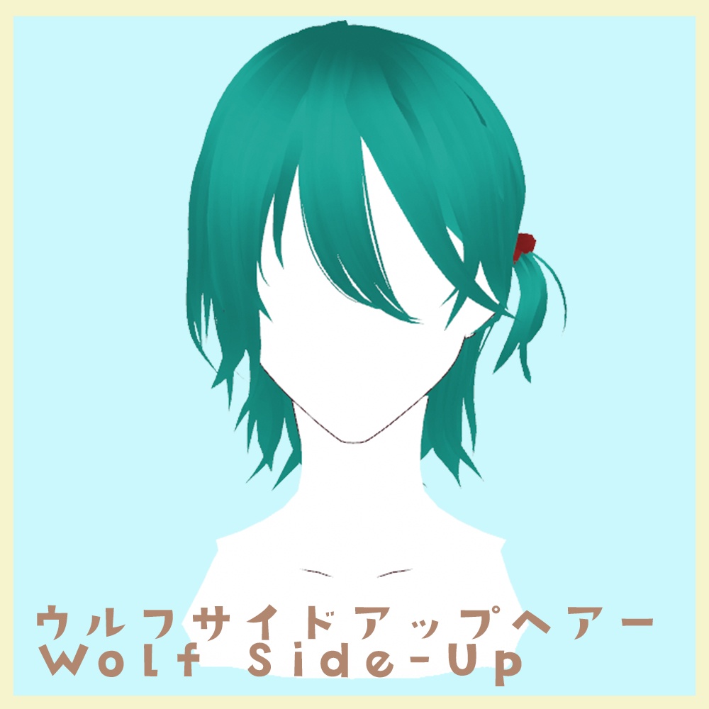 【VRoid正式版対応】ウルフサイドアップ/Wolf Side-Up Hairstyle【Hair Preset】