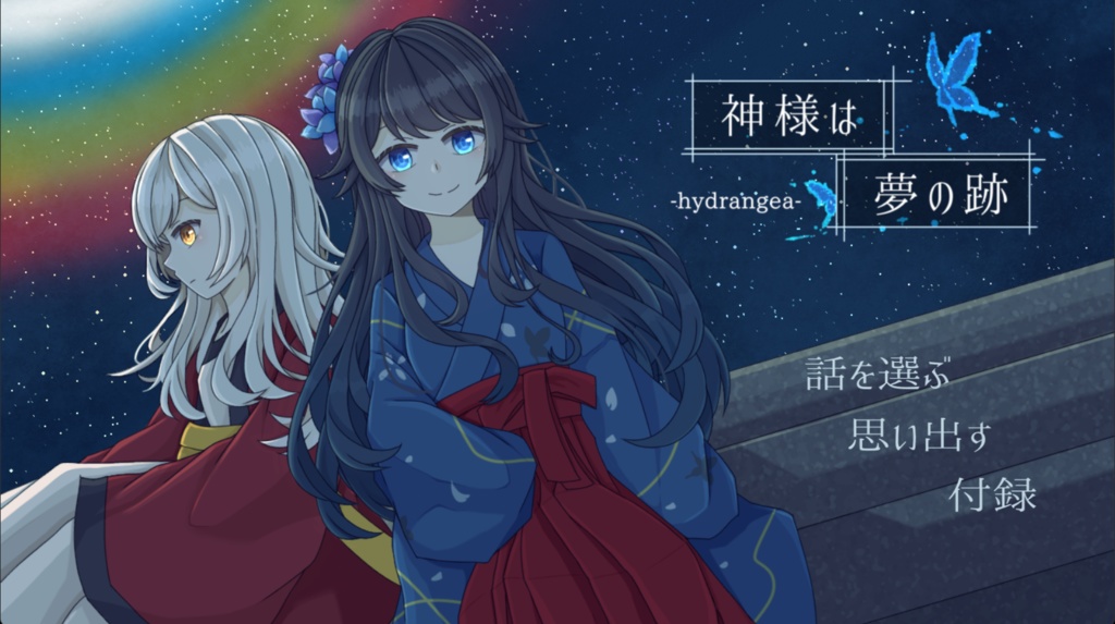 神様は夢の跡 -hydrangea-
