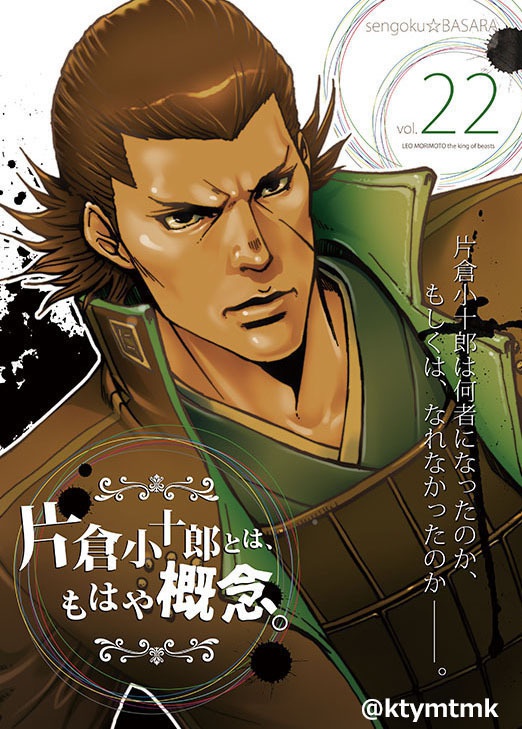 戦国BASARA本22