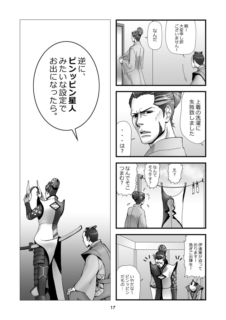 【ダウンロード版】戦国BASARA1~4