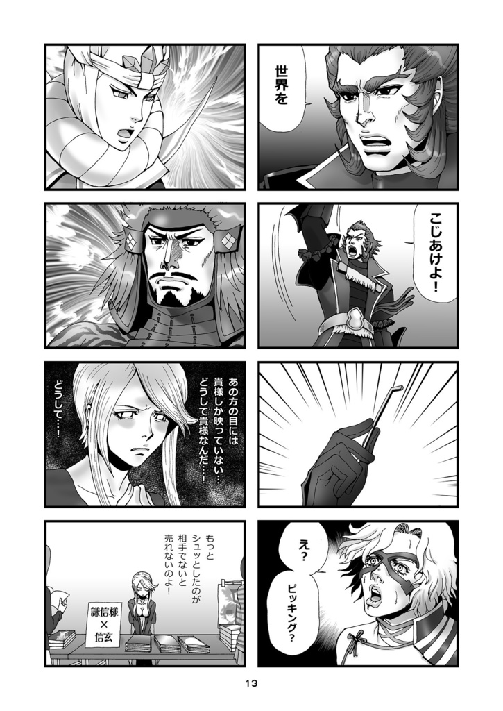 【ダウンロード版】戦国BASARA1~4