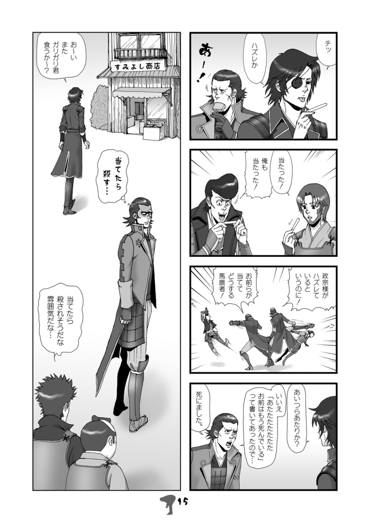 【ダウンロード版】戦国BASARA5