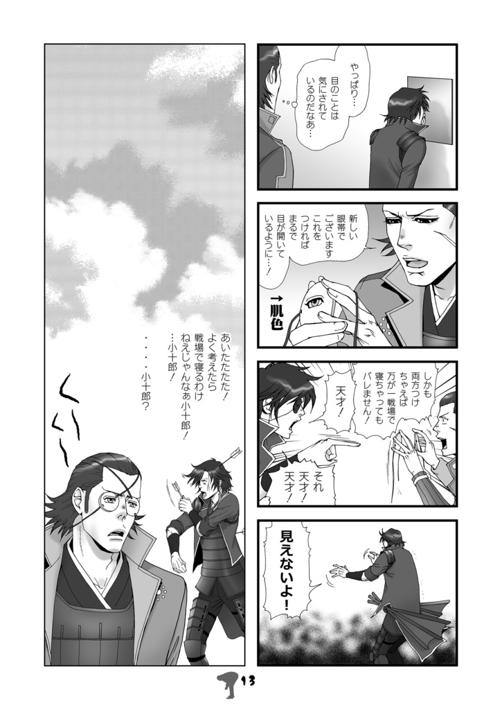 【ダウンロード版】戦国BASARA5