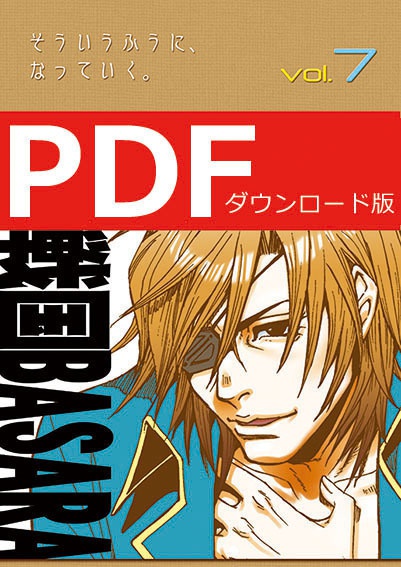 【ダウンロード版】戦国BASARA7