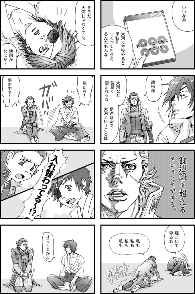 【ダウンロード版】戦国BASARA23