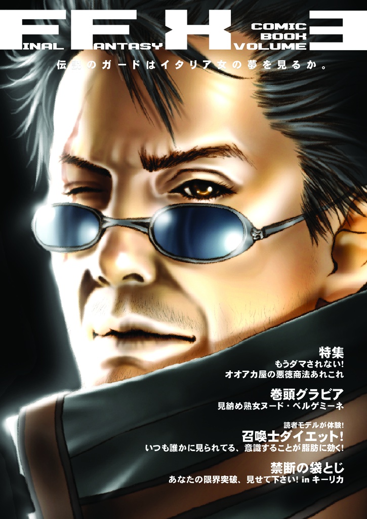 無料ダウンロード版/FFX vol.3