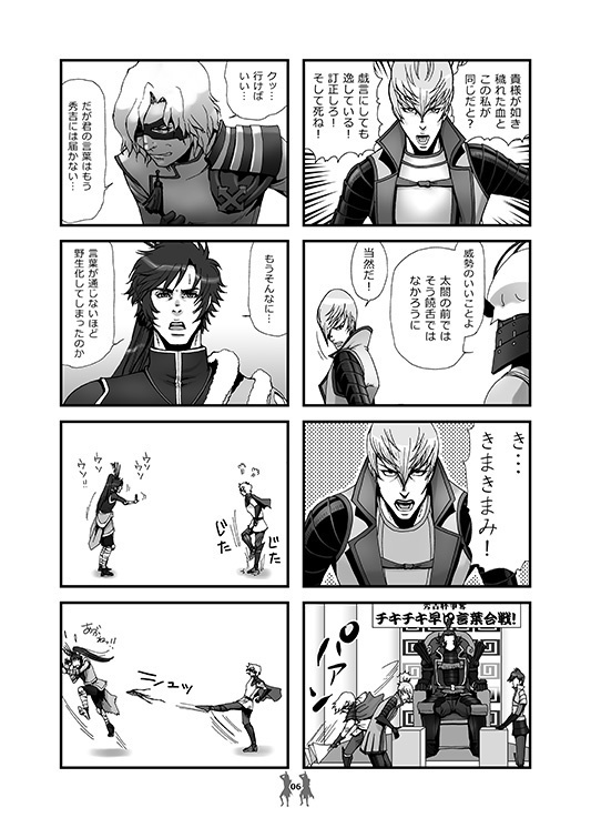 戦国BASARA本 第19弾