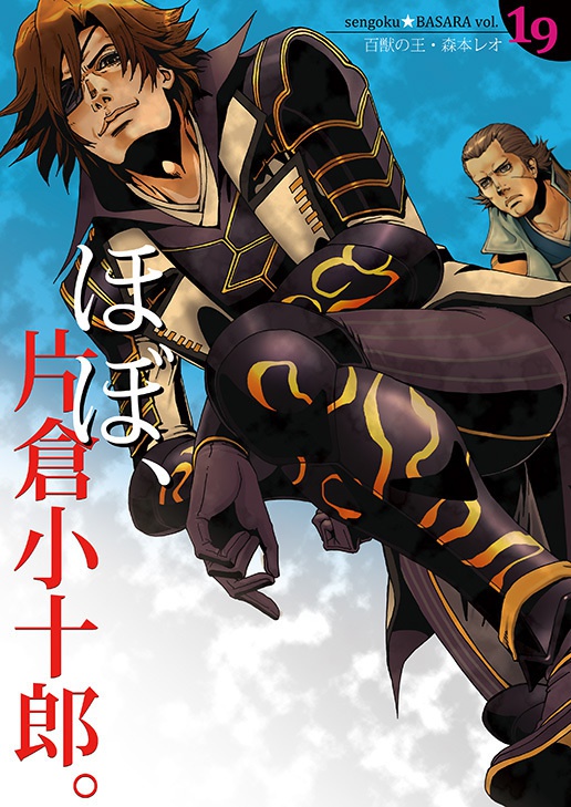 戦国BASARA本　第１９弾