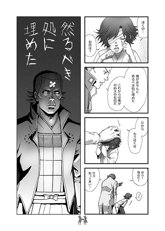 戦国BASARA本 第19弾