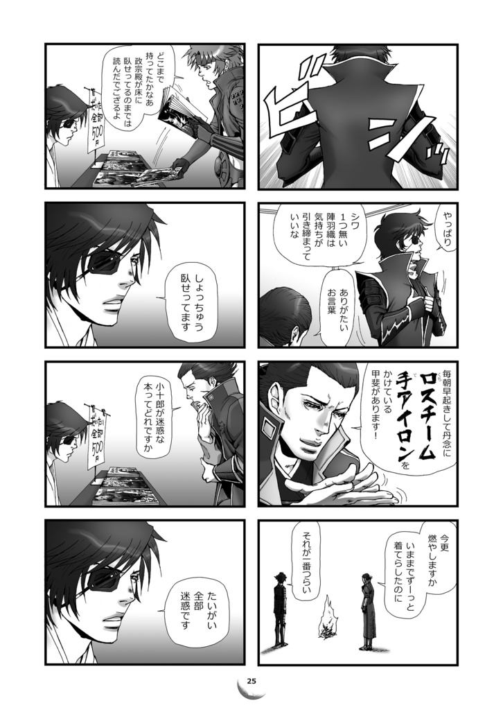 戦国BASARA本 第18弾