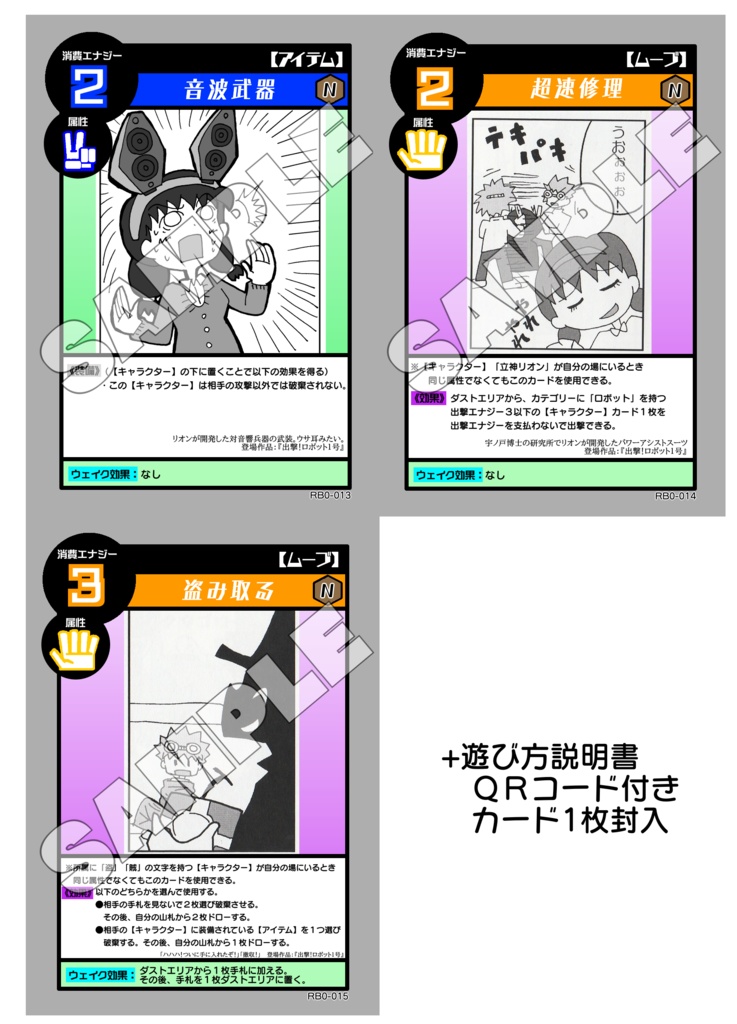 オリキャラカードゲーム スタートデッキ「出撃!ロボット1号」