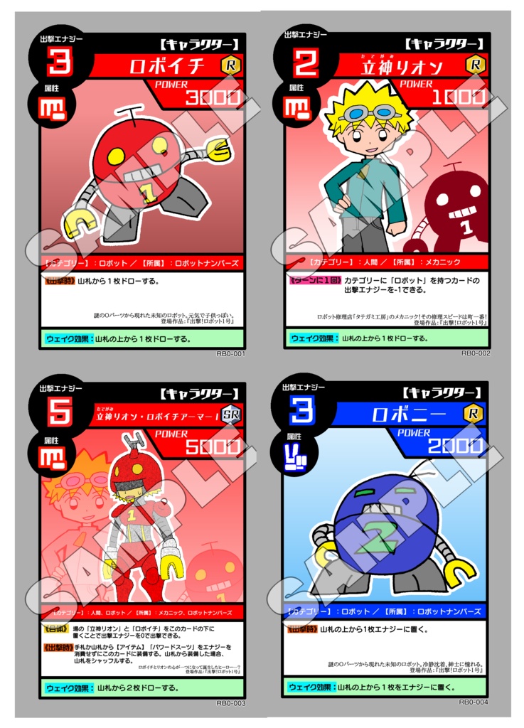 オリキャラカードゲーム スタートデッキ「出撃!ロボット1号」