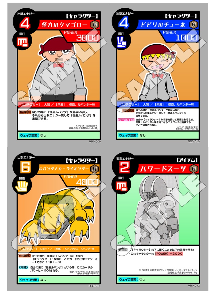 オリキャラカードゲーム スタートデッキ「出撃!ロボット1号」