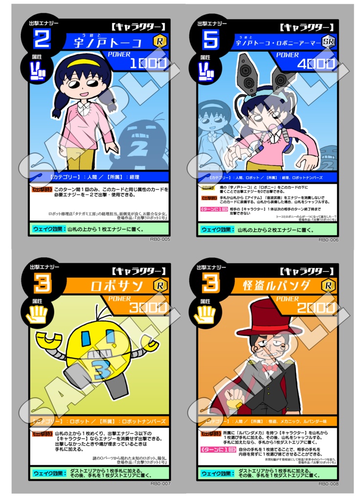 オリキャラカードゲーム スタートデッキ「出撃!ロボット1号」