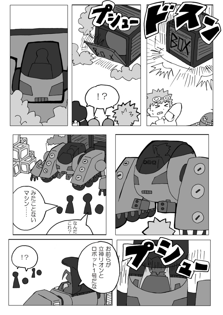 出撃!ロボット1号 【第3話】