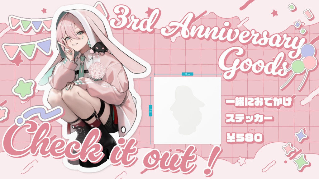 【3rd Anniversary】一緒におでかけステッカー