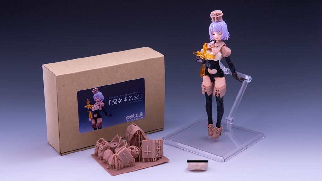 「聖なる乙女」 1/12キャラクターパーツセット