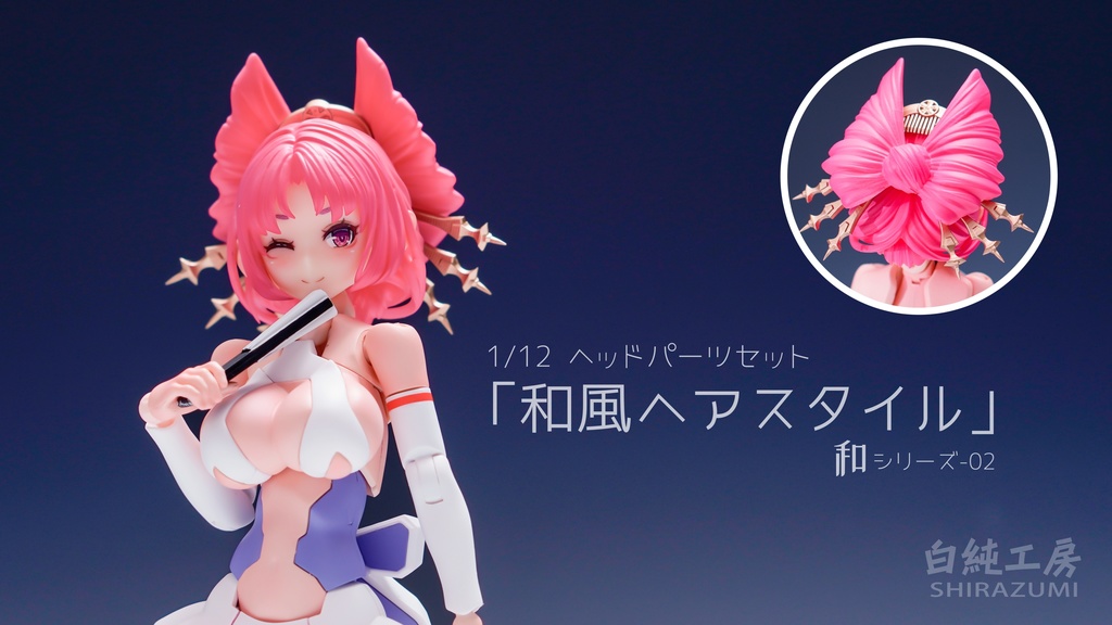 1/12 ヘッドパーツセット「和風ヘアスタイル」