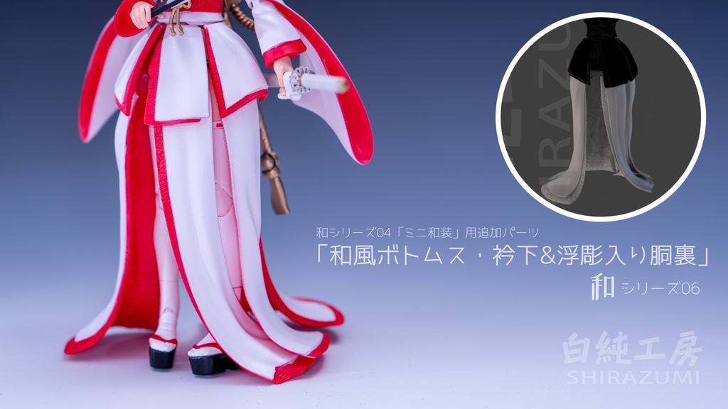 1/12 胴体・胸部セット「和風センター・ミニ和装&胸元」(専用オプションパーツ)