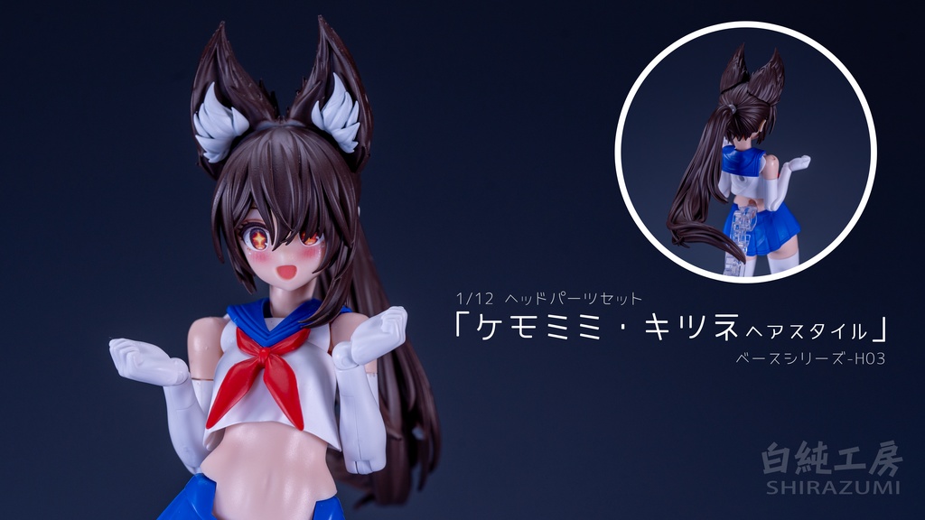 1/12 ヘッドパーツセット「ケモミミ・キツネヘアスタイル」
