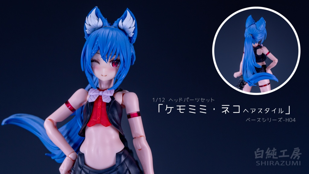 1/12 ヘッドパーツセット「ケモミミ・ネコヘアスタイル」