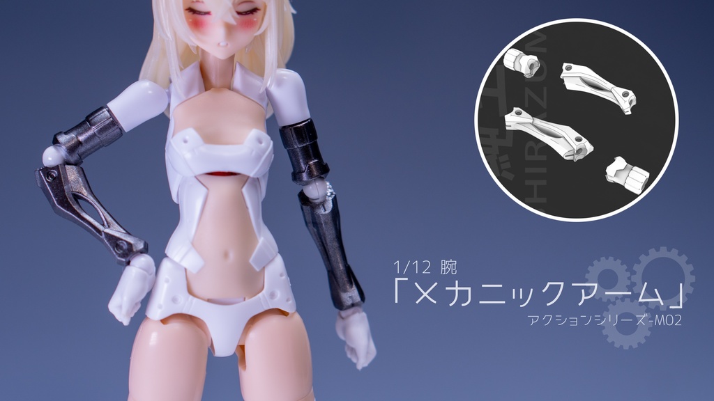 1/12腕パーツ「メカニックアーム」