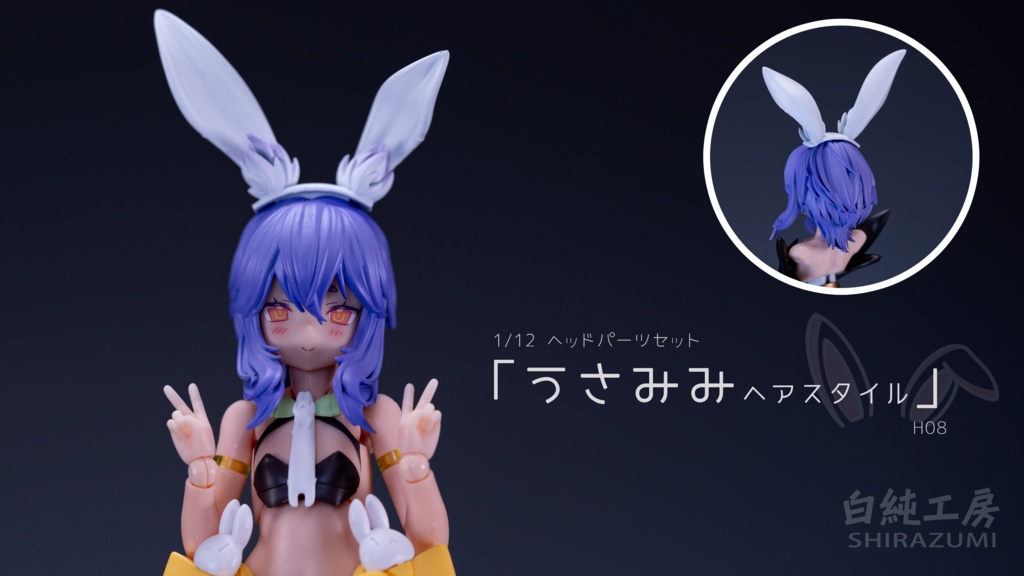 1/12 ヘッドパーツセット「うさみみヘアスタイル」