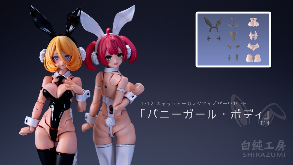 「バニーガール・ボディ」 1/12キャラクターパーツセット