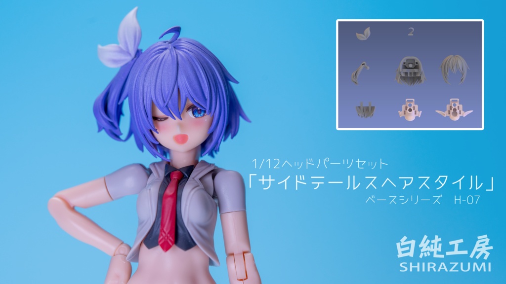 1/12 ヘッドパーツセット「サイドテールヘアスタイル」