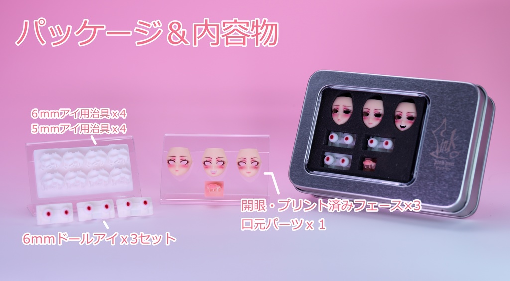 【PINK PEN】カスタマイズフェイスセット β版